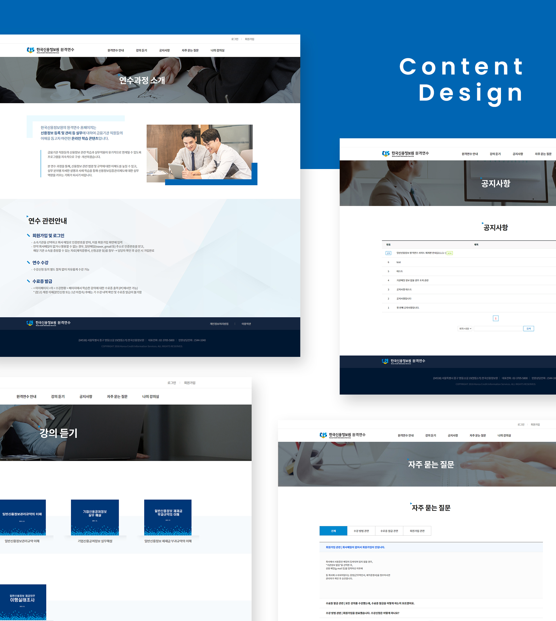 한국신용정보원 홈페이지제작업체