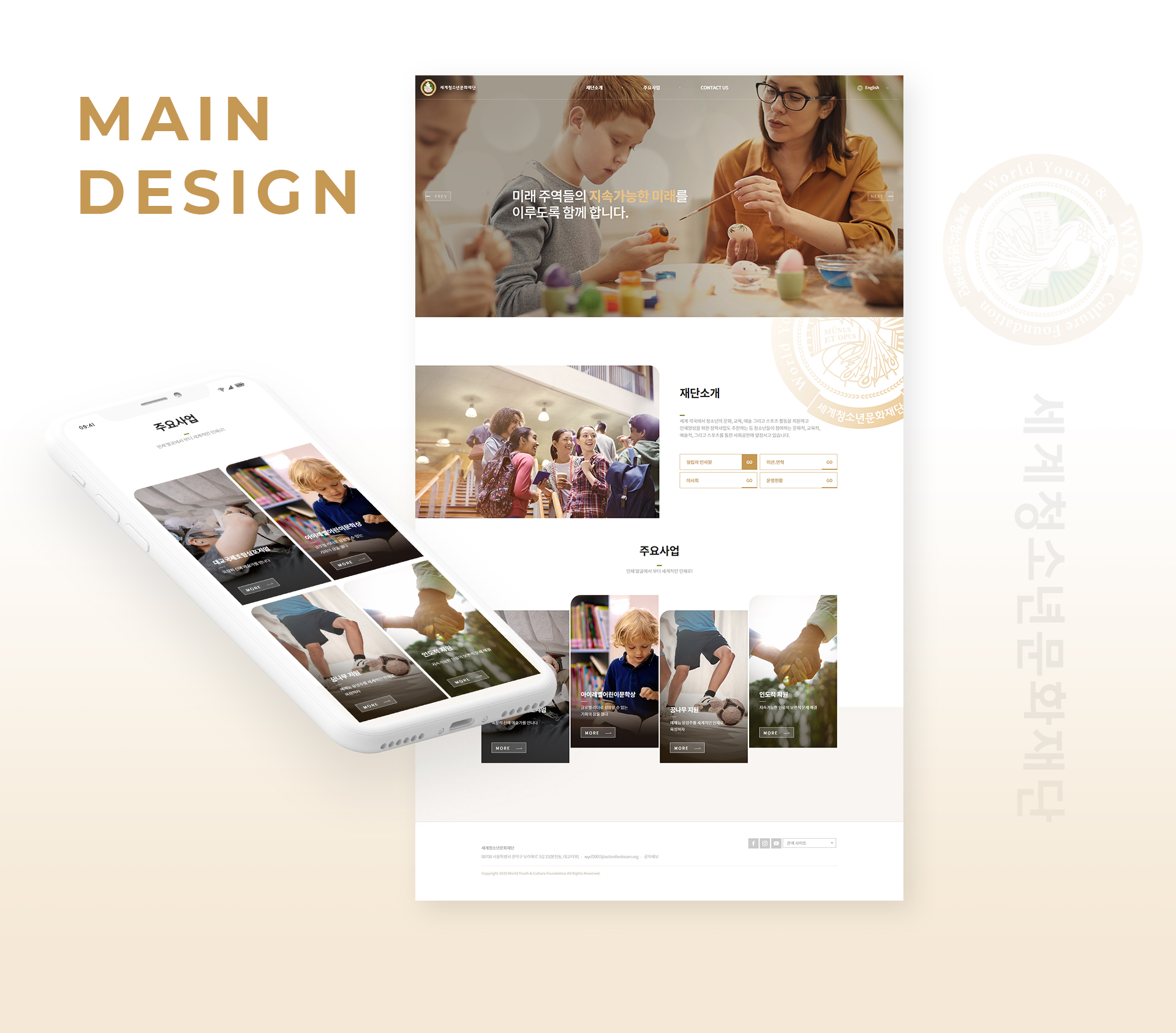 세계청소년문화재단 홈페이지제작