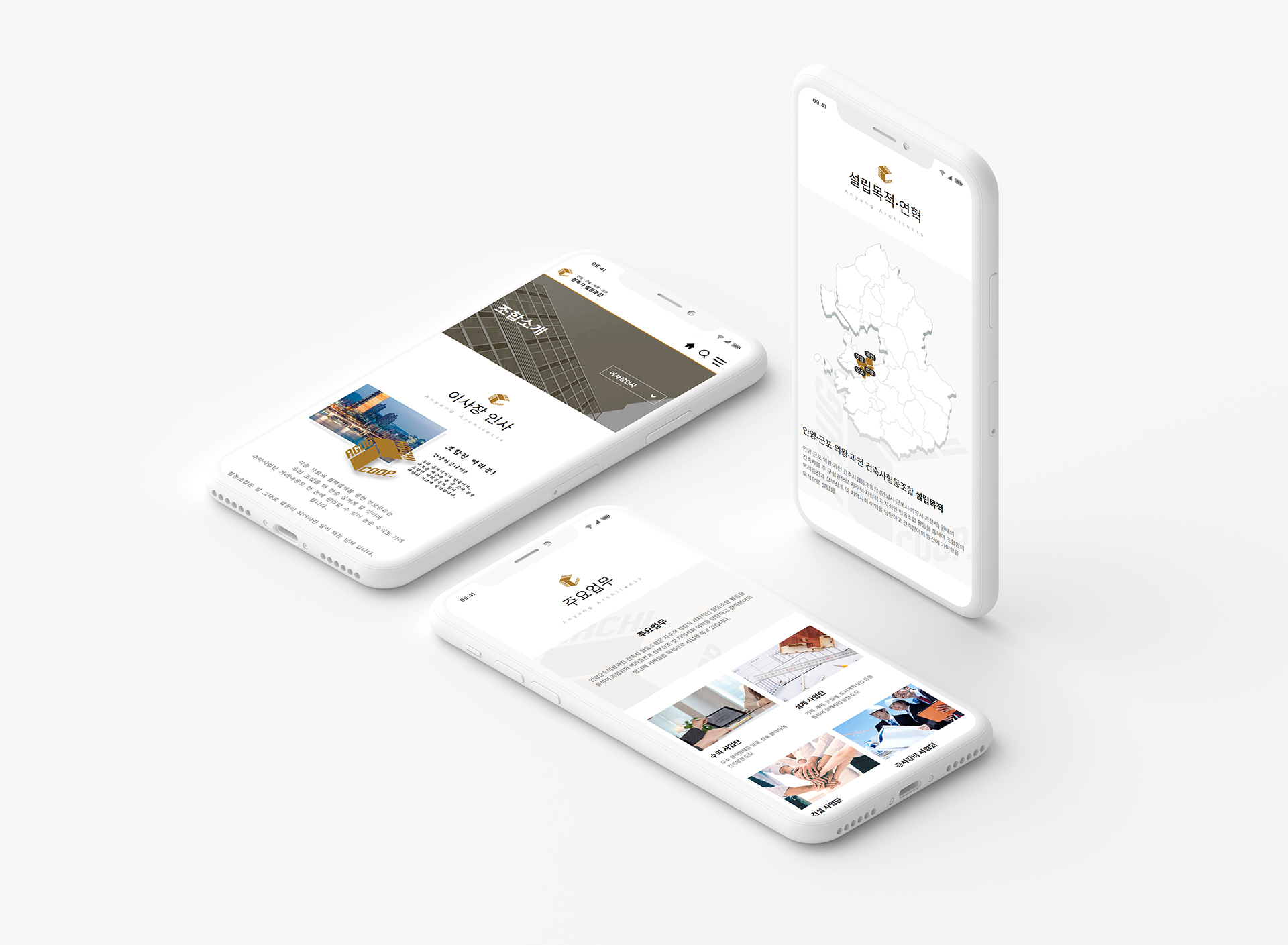 안양,군포,의왕,과천 건축사협동조합 홈페이지제작업체