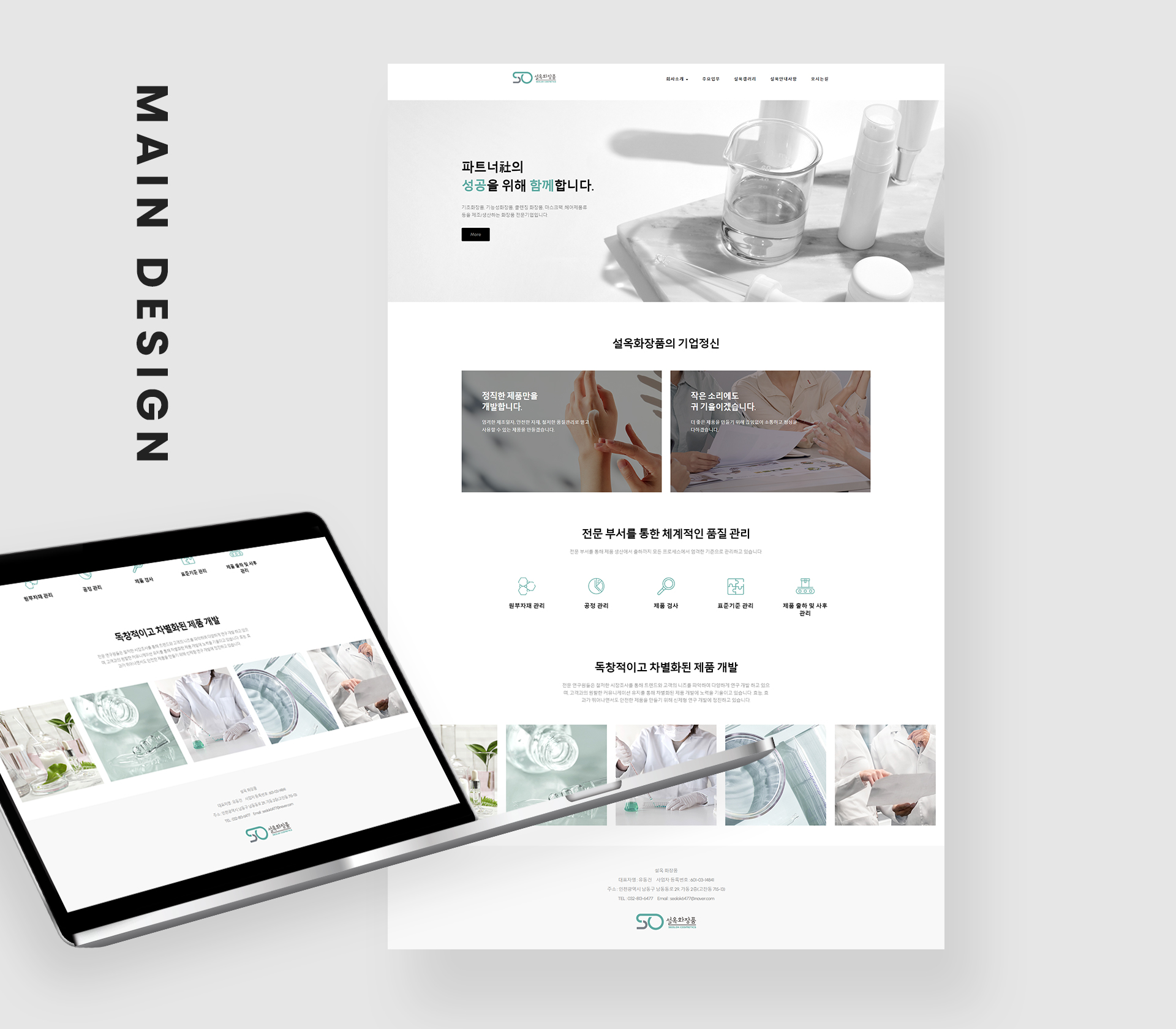 con01.jpg 설옥화장품 홈페이지제작