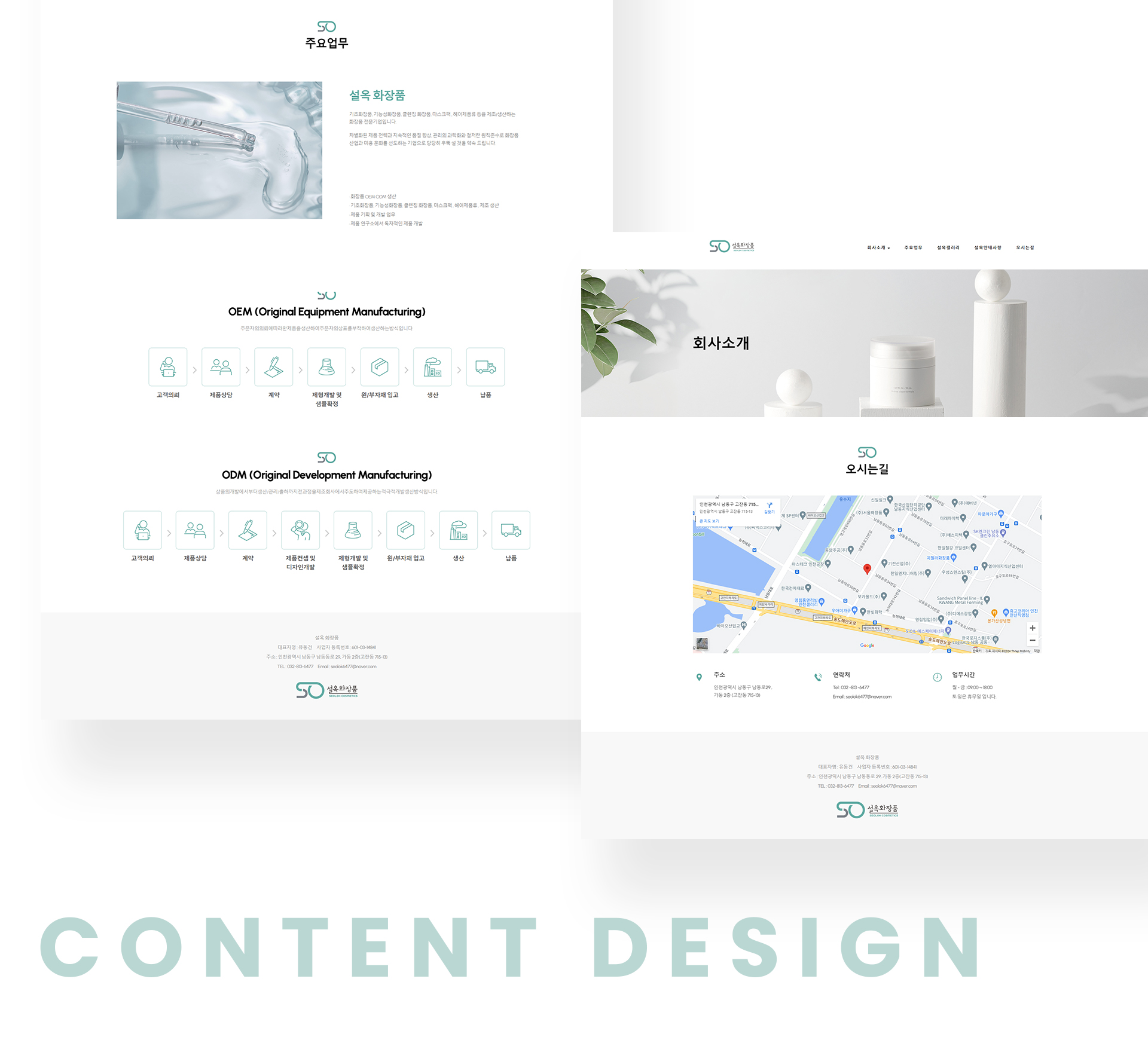con02.jpg 설옥화장품 웹페이지제작