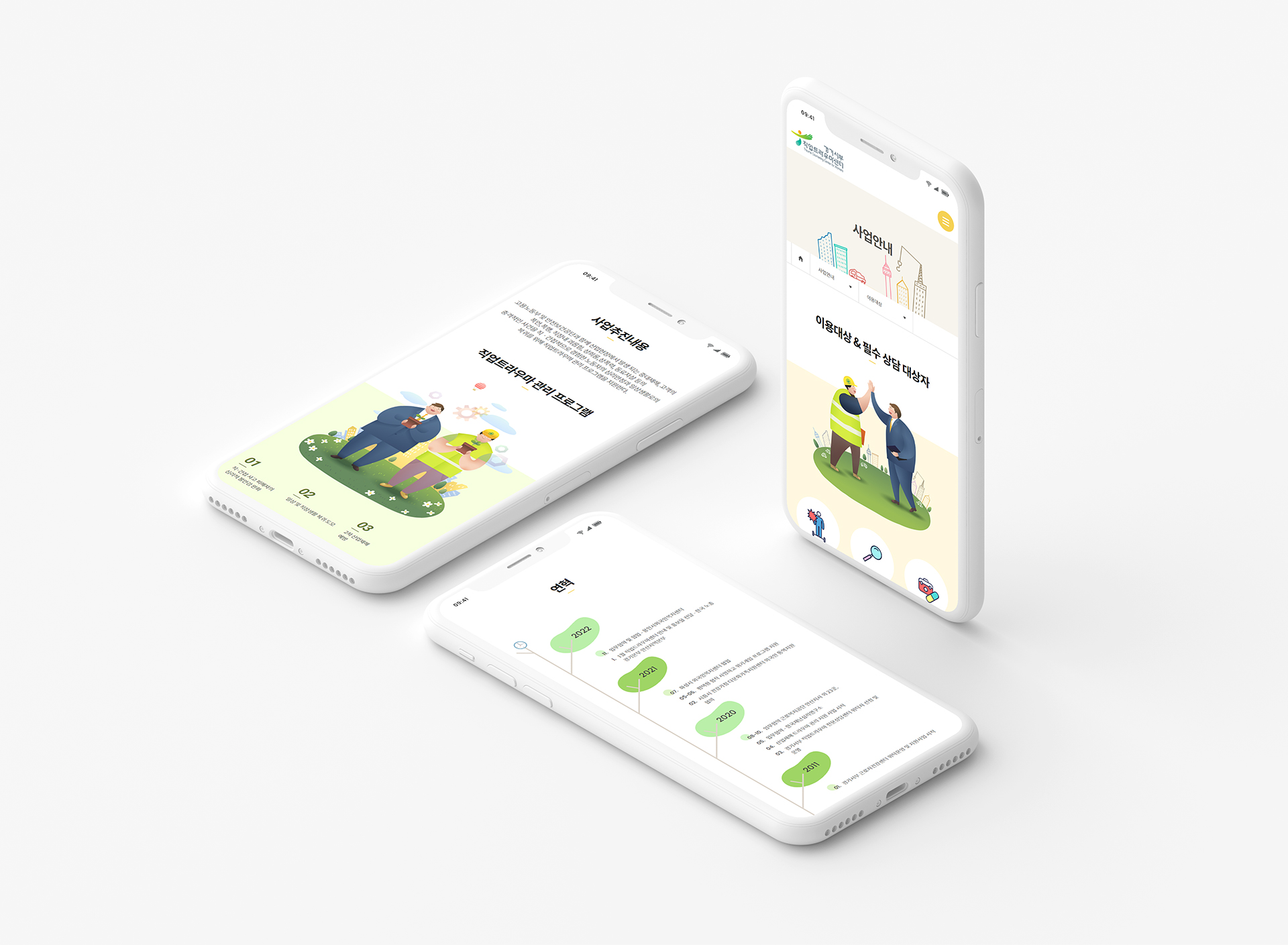 경기서부근로자건강센터 웹페이지제작