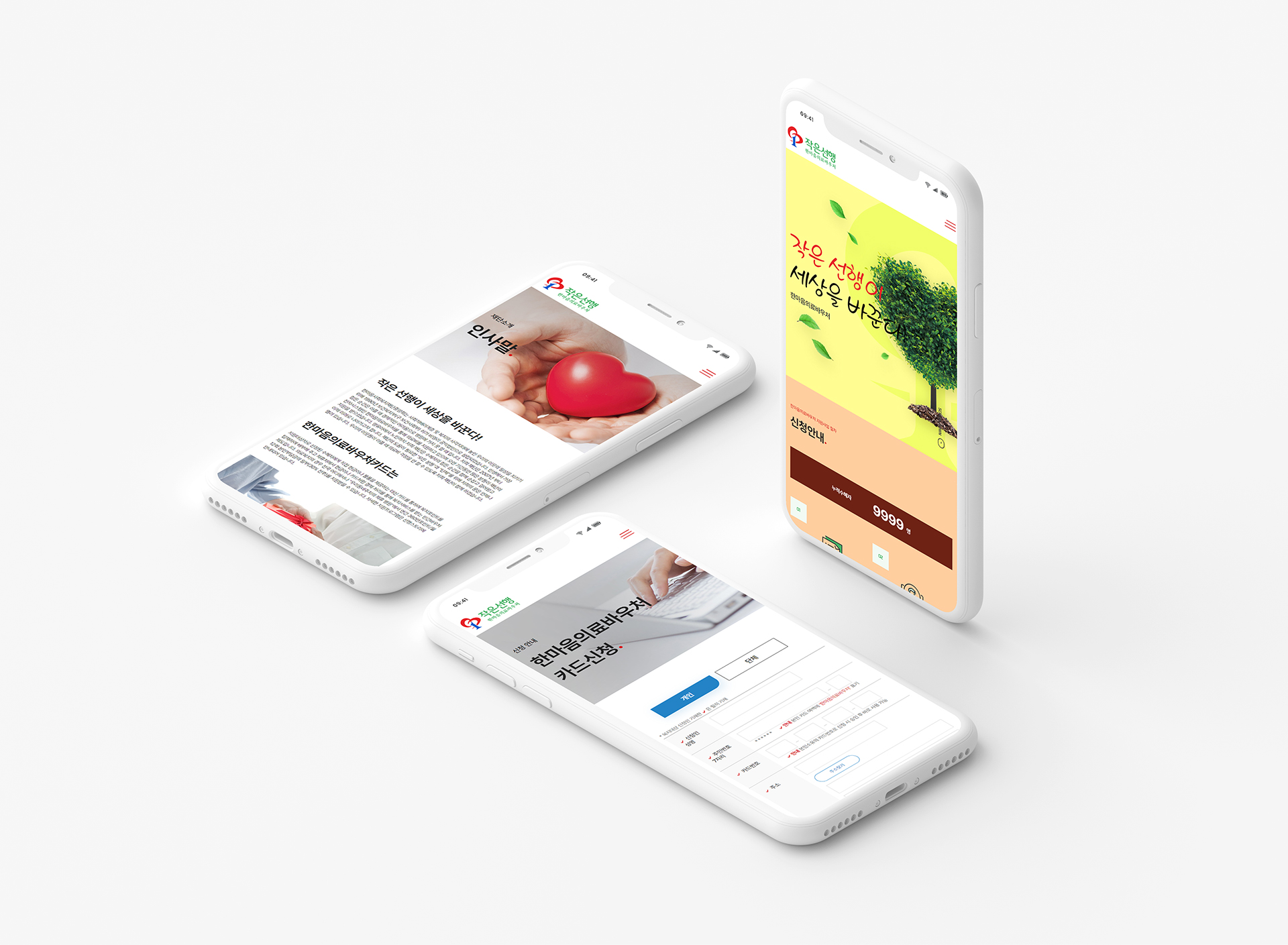 한마음의료바우처시스템 홈페이지제작업체