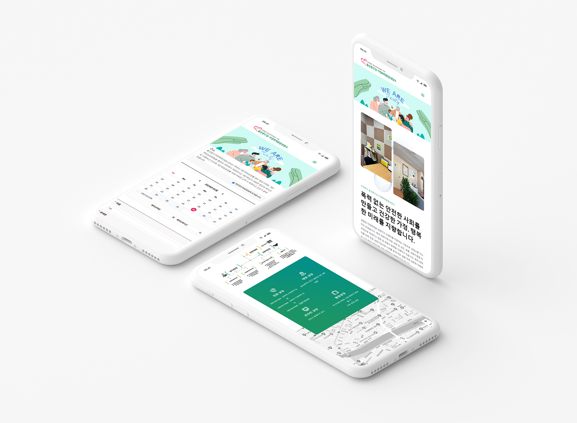 울산중구성·가정폭력상담소 웹페이지제작