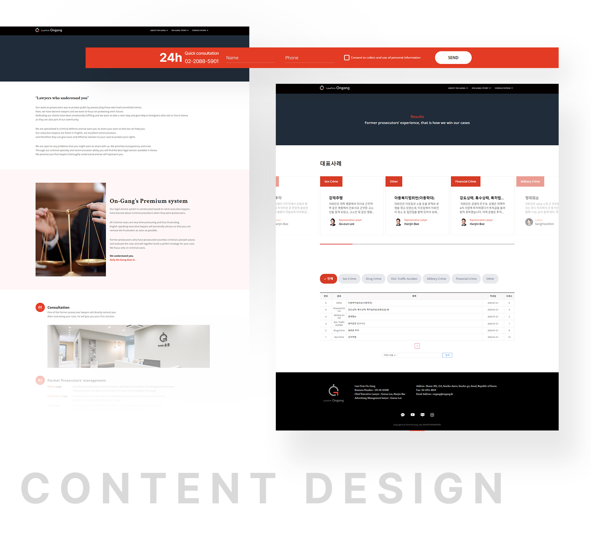 con02.jpg 법무법인온강 홈페이지제작업체