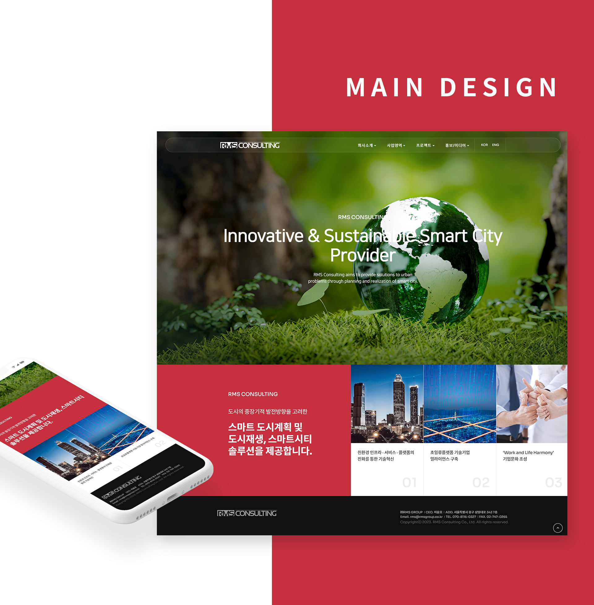 con01.jpg rms컨설팅 홈페이지제작