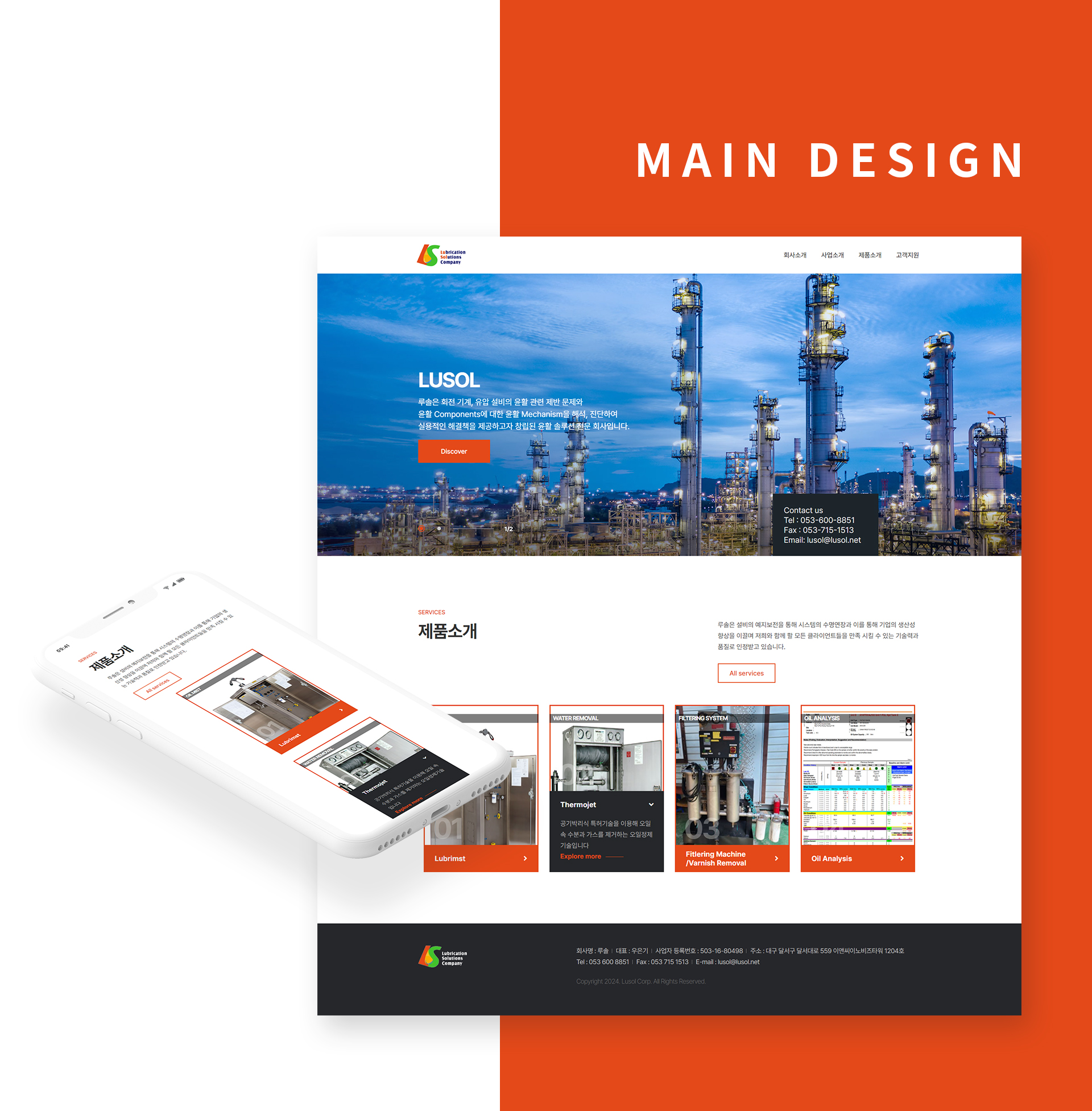 con01.jpg 루솔 홈페이지제작