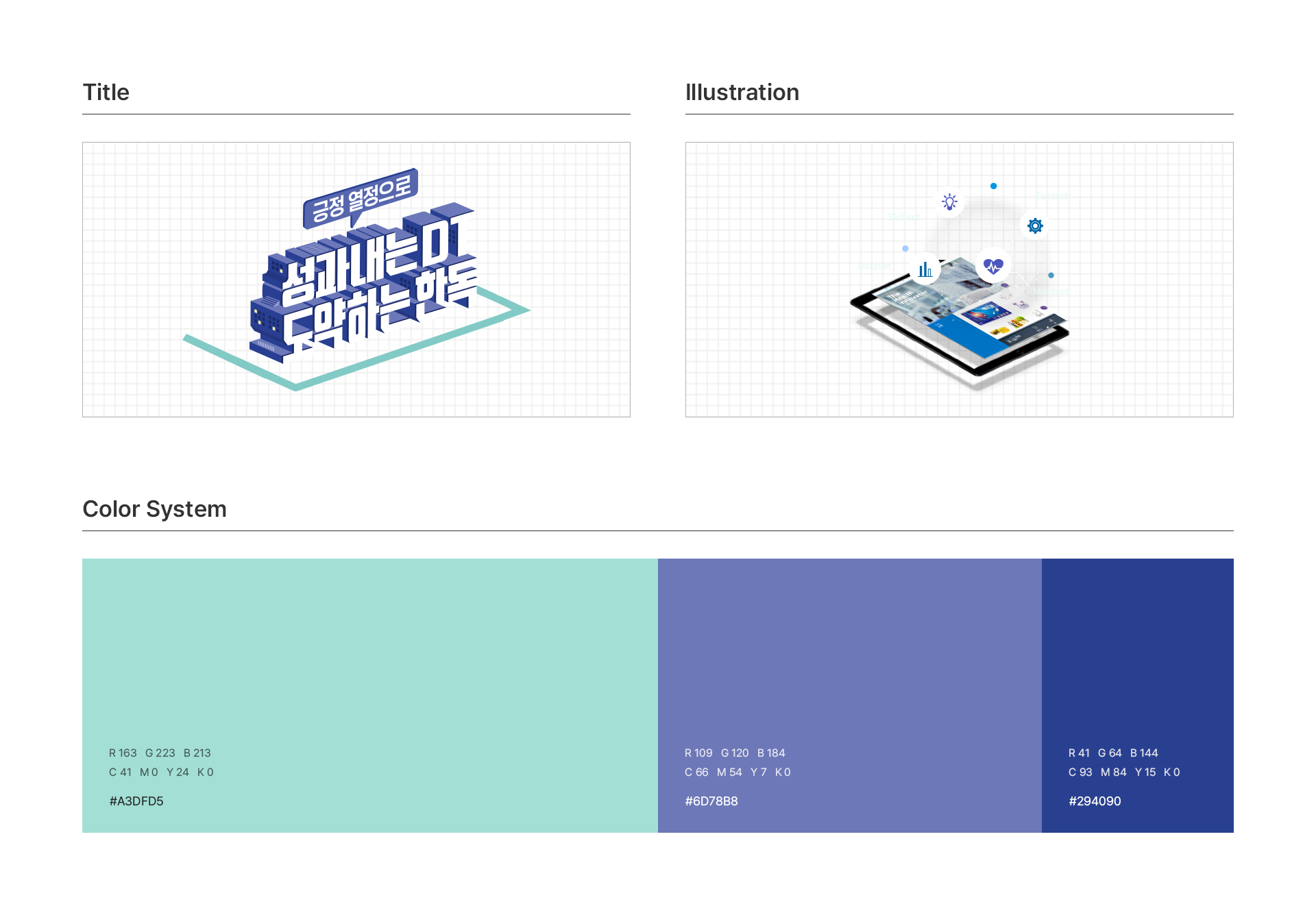 한독제약 배너디자인
