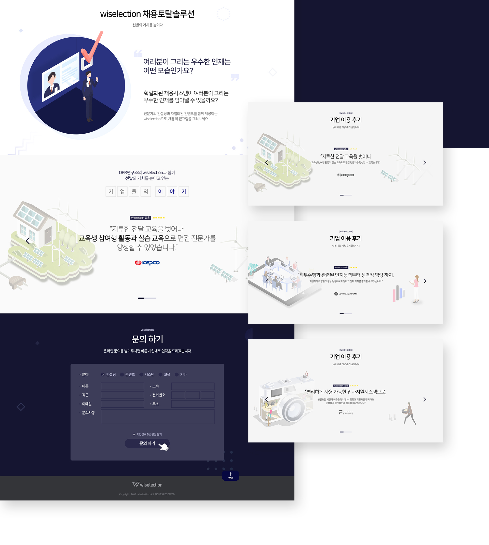 동행기획 와이즈셀렉션 홈페이지제작