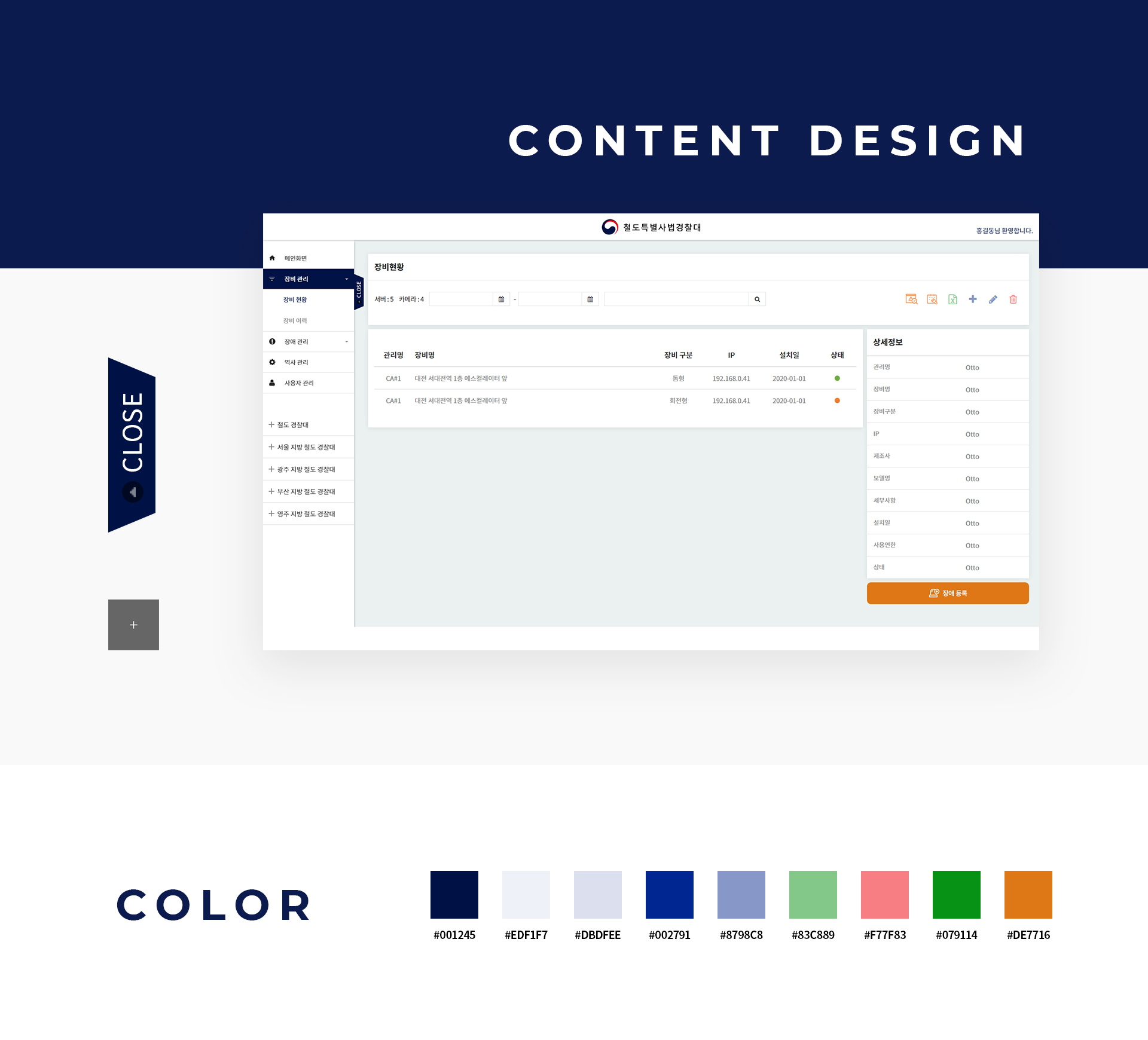 데이터넷 관리자 소프트웨어개발업체