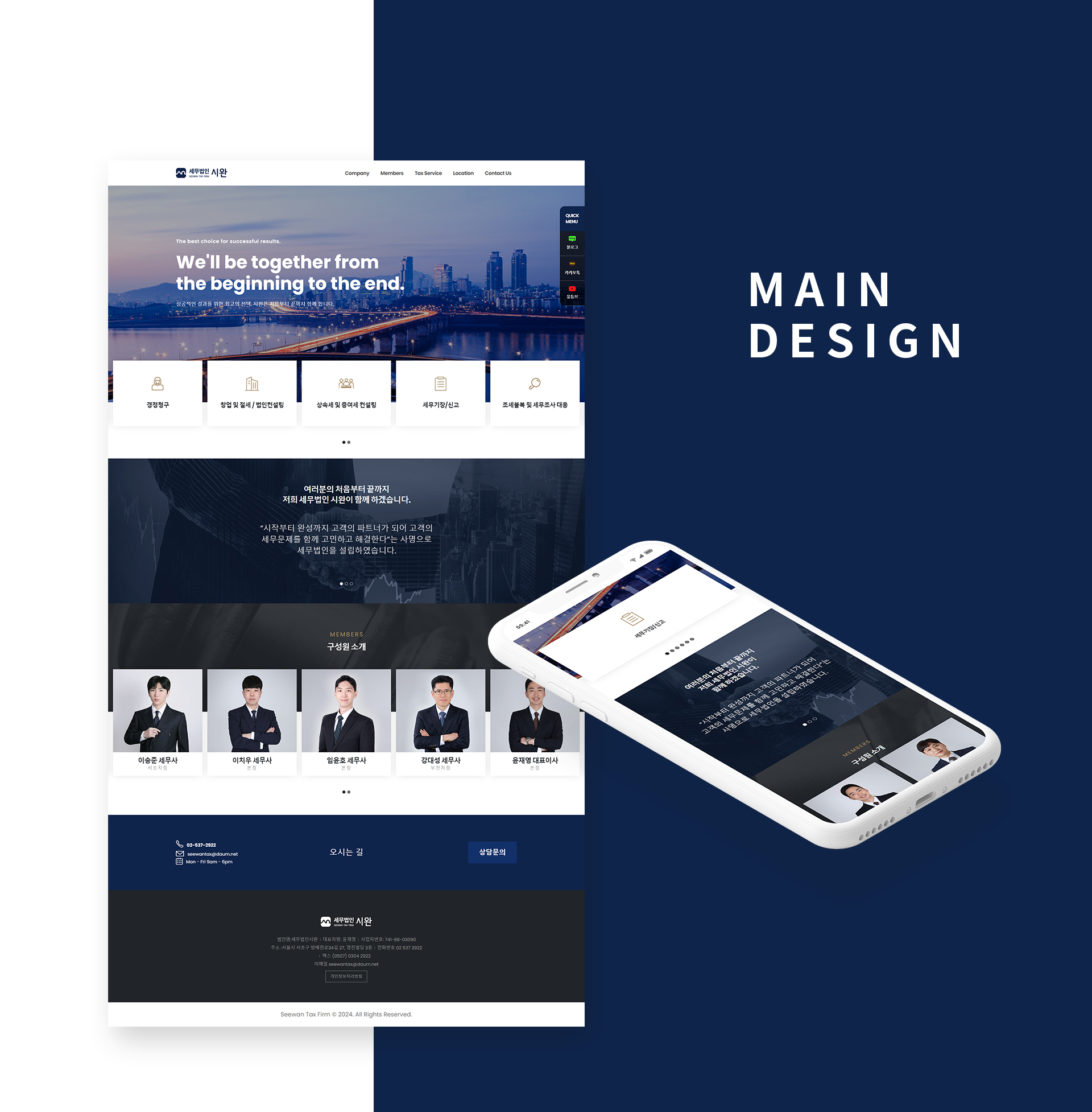 con01.jpg 세무법인시완 홈페이지제작