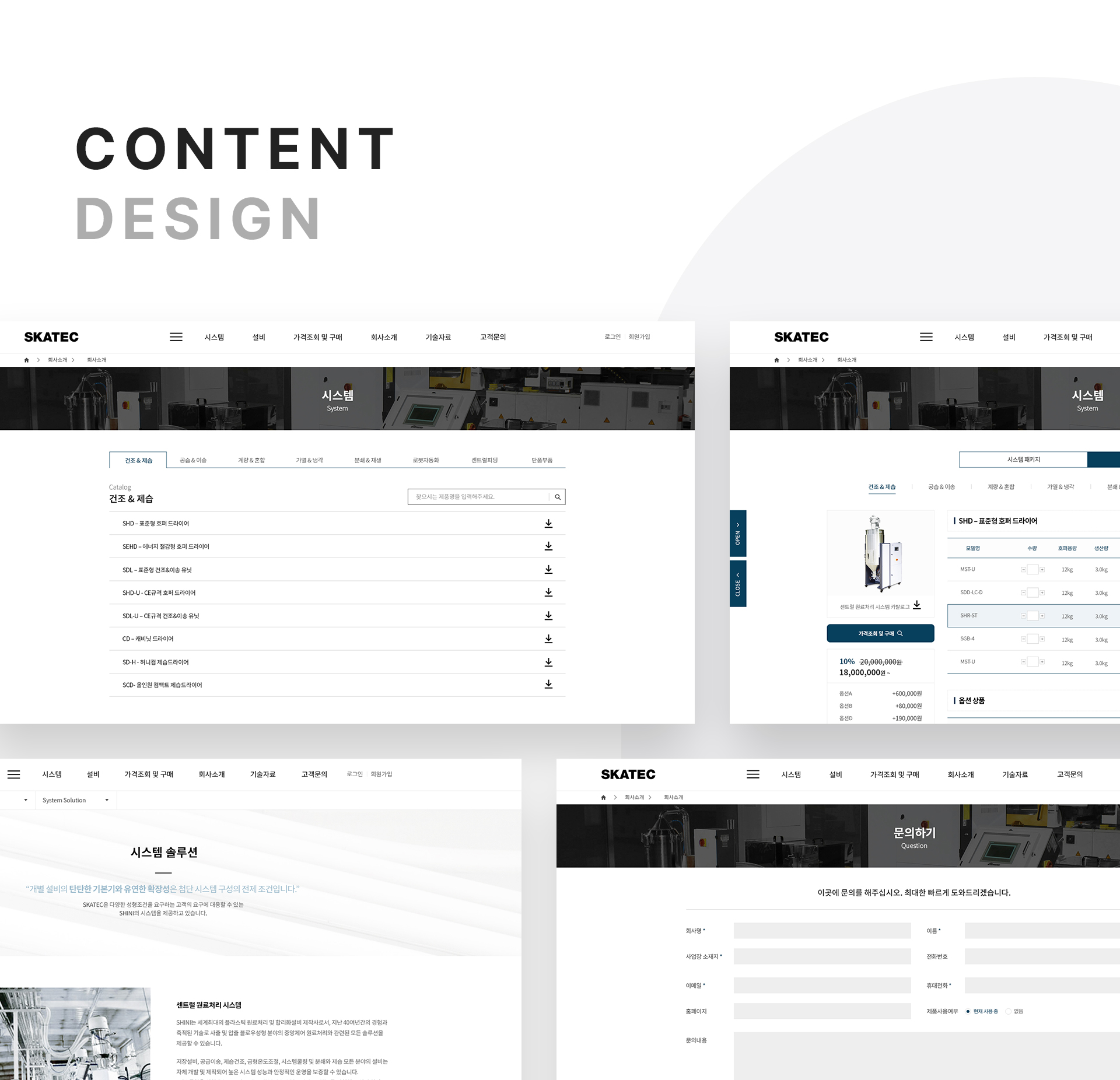 스카텍 홈페이지제작업체