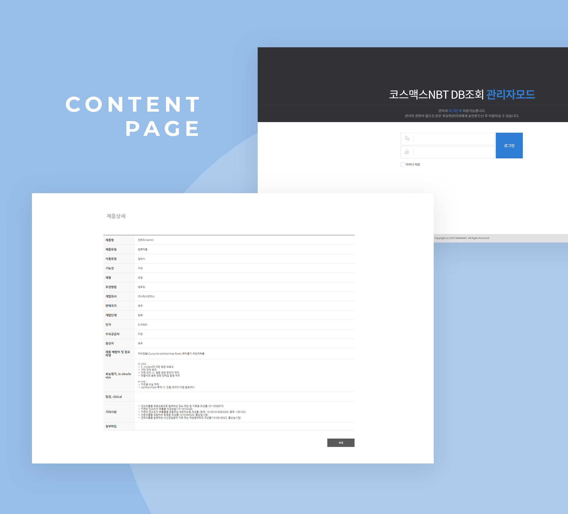 코스맥스NBT DB조회사이트 홈페이지제작업체