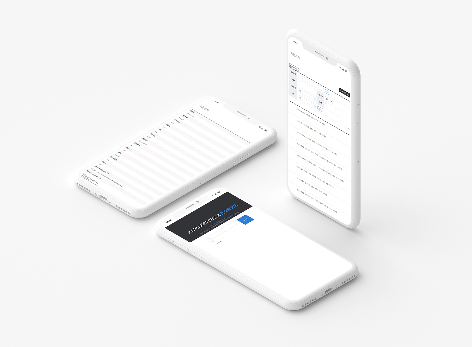 코스맥스NBT DB조회사이트 웹페이지제작