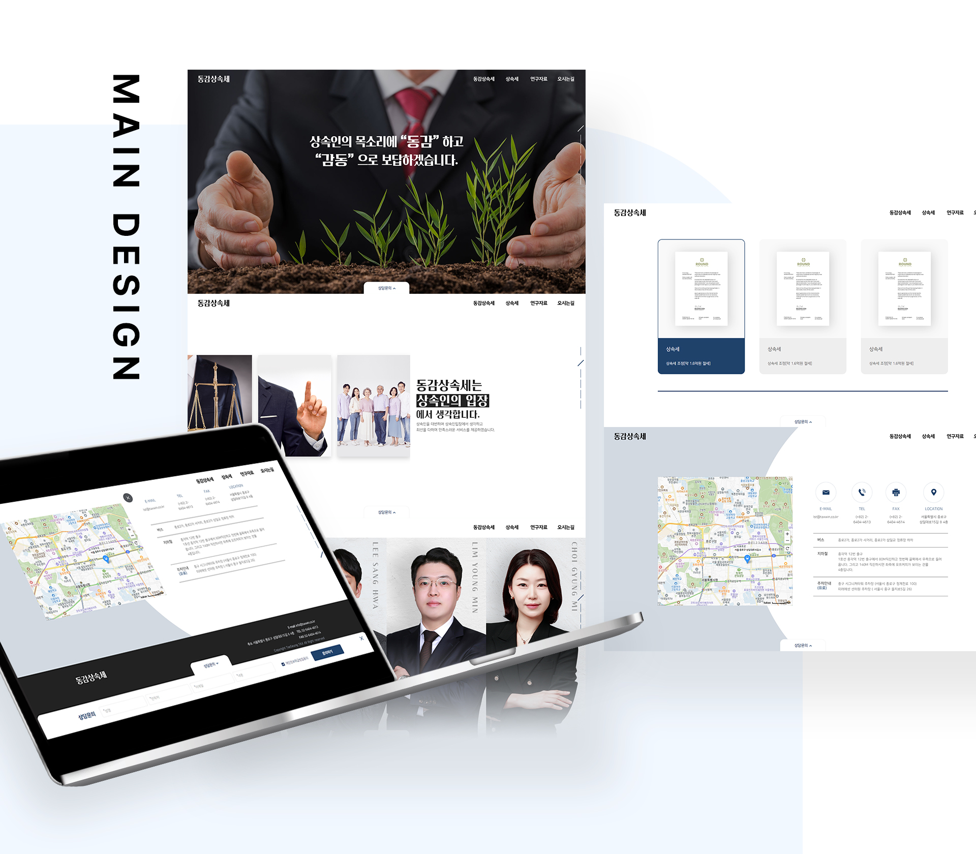 con01.jpg 태승세무회계 홈페이지제작