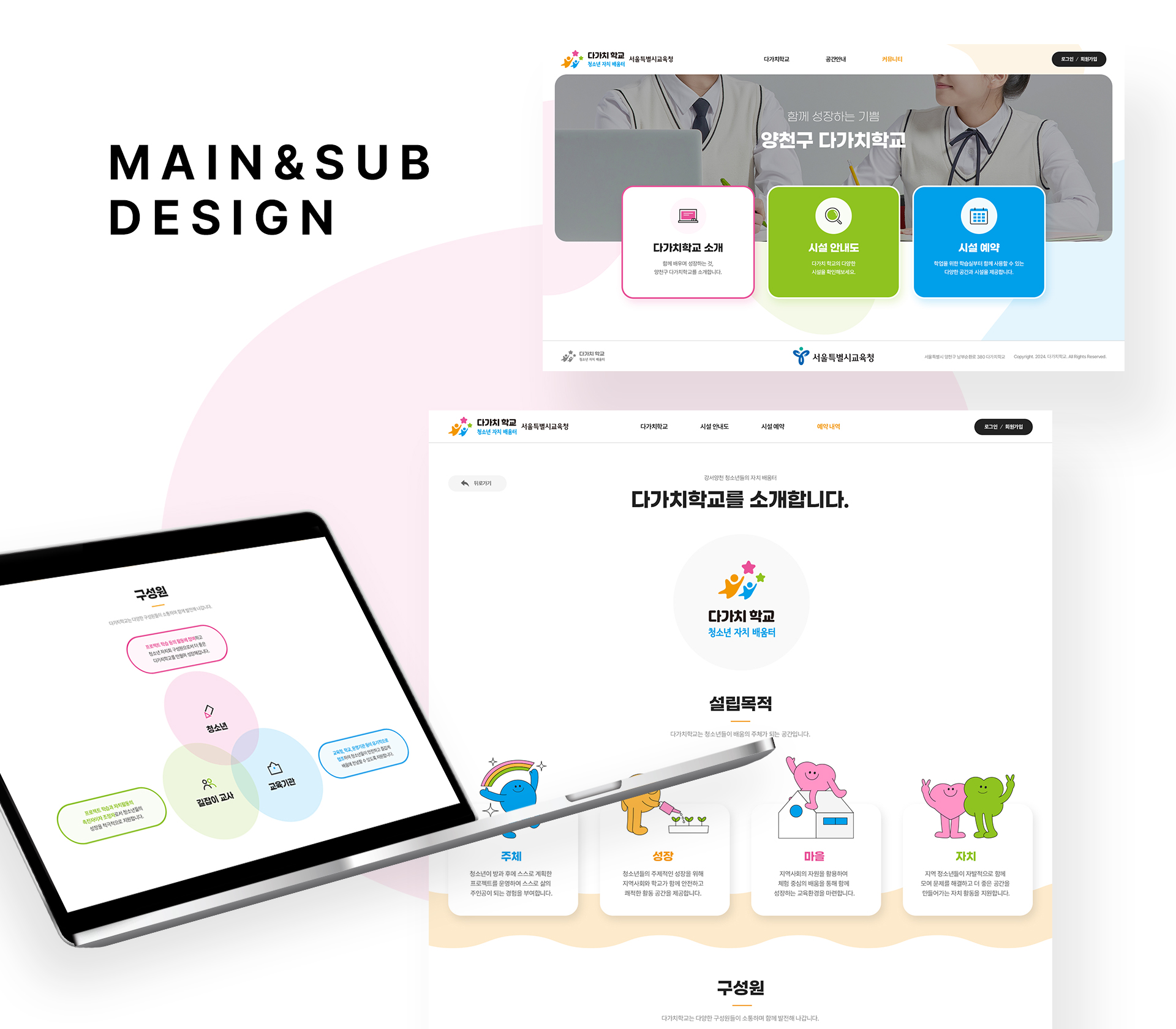 con01.jpg 씨유앰앤아이 다가치학교 홈페이지제작