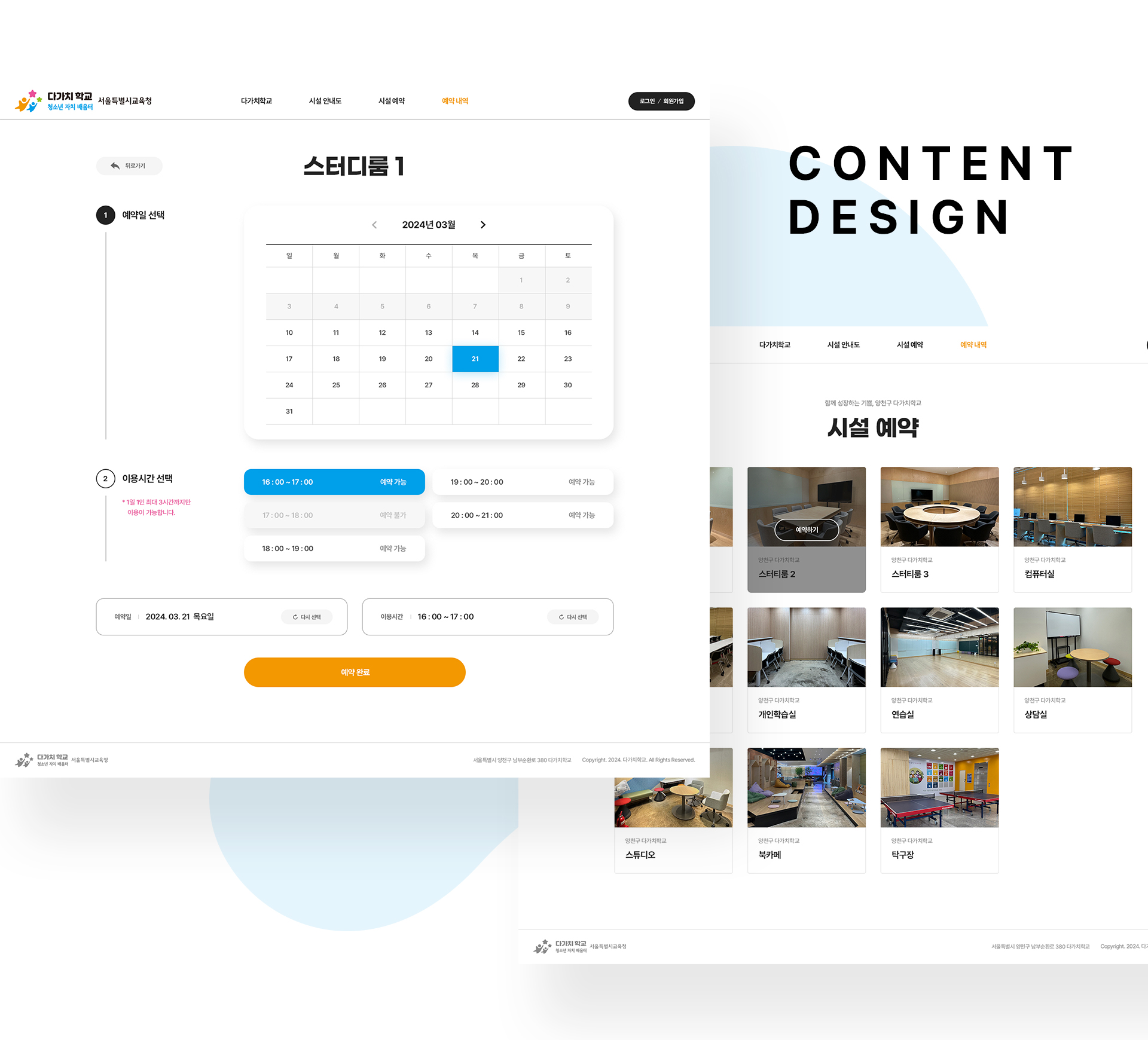 con02.jpg 씨유앰앤아이 다가치학교 홈페이지제작업체