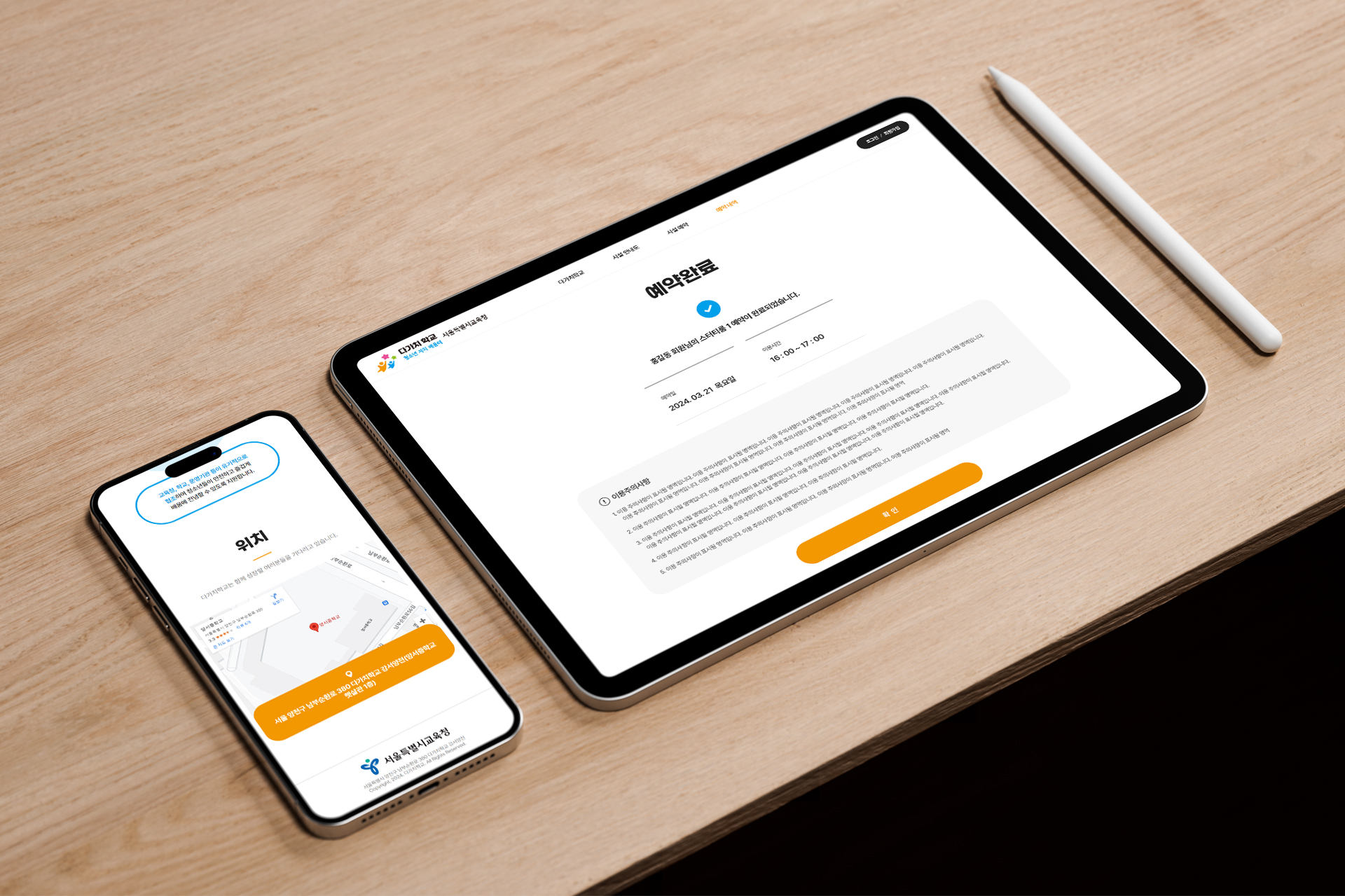 씨유앰앤아이 다가치학교 반응형홈페이지