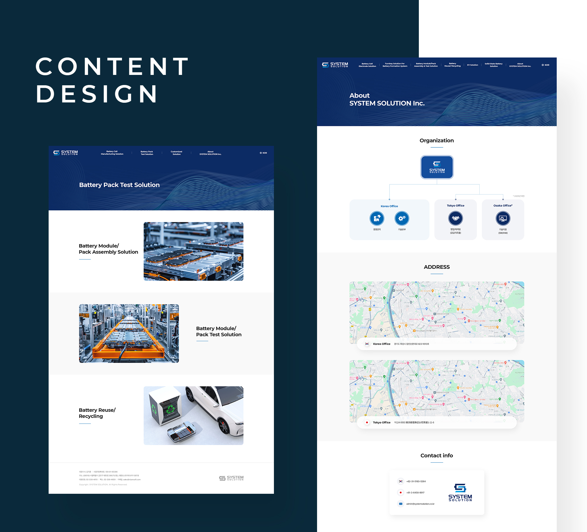 시스템솔루션 홈페이지제작업체
