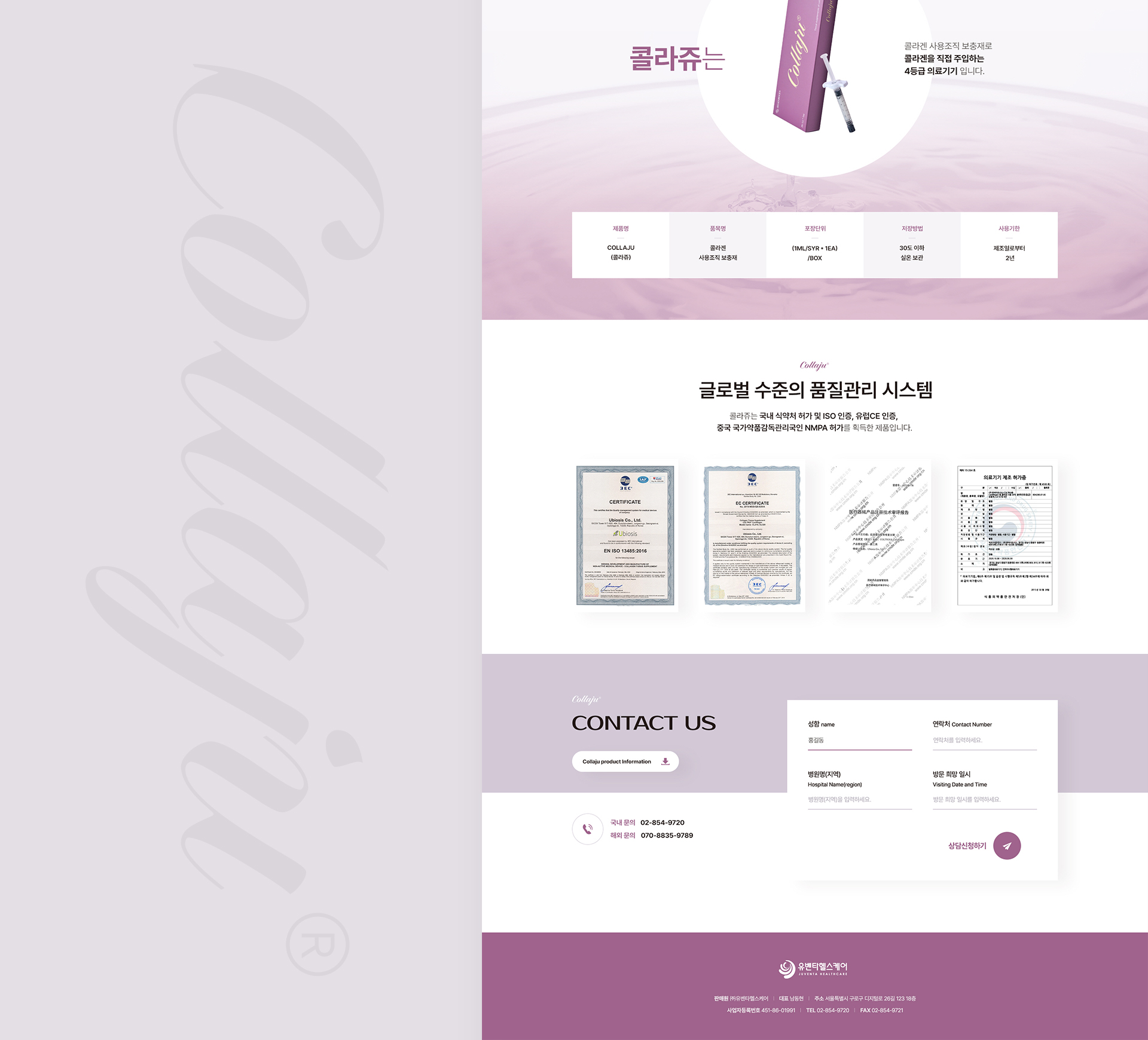 유벤타헬스케어 랜딩페이지제작