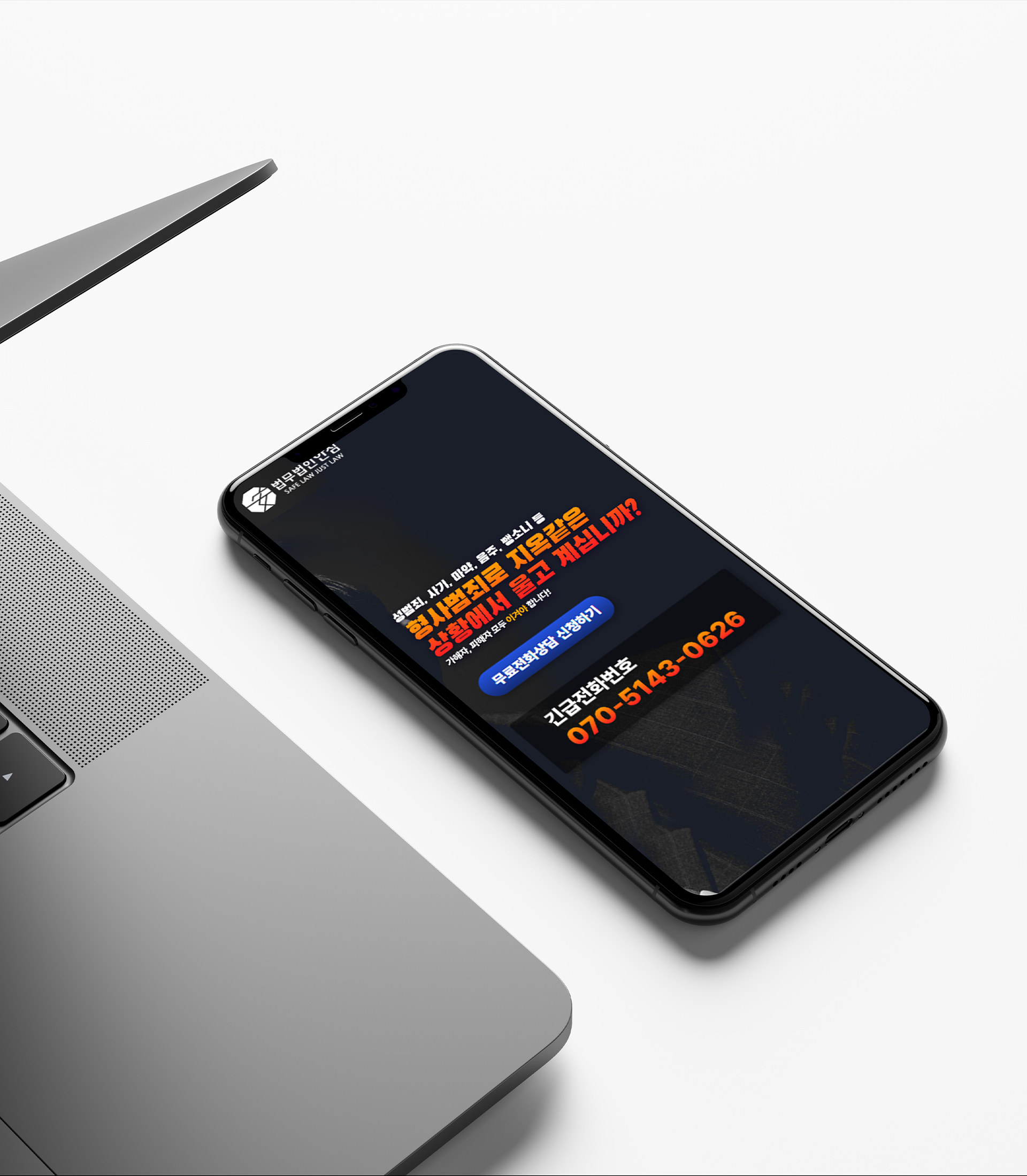 법무법인-안심_랜딩페이지_04.jpg