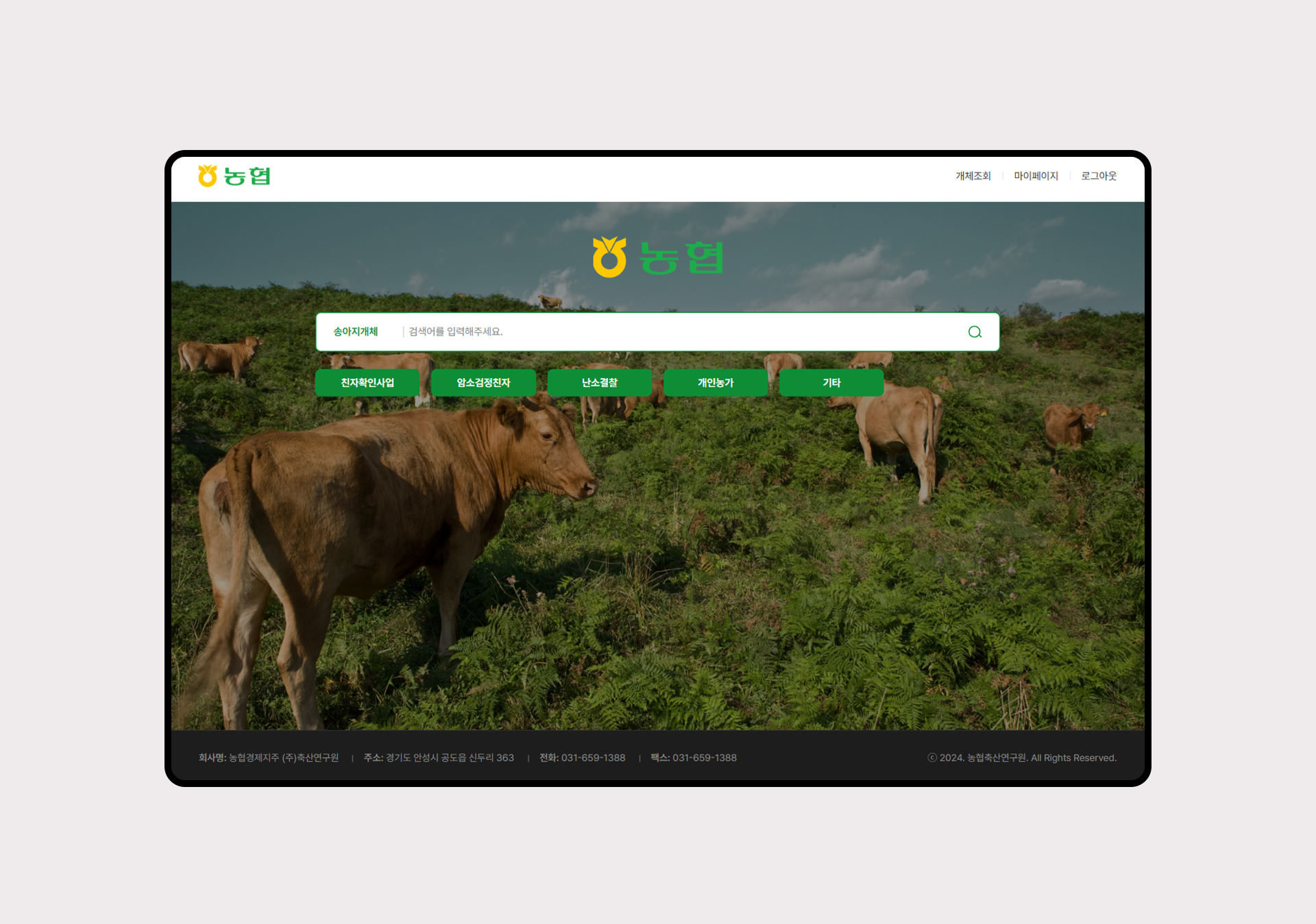 농협축산연구원_한우친자검색웹프로그램_02.jpg