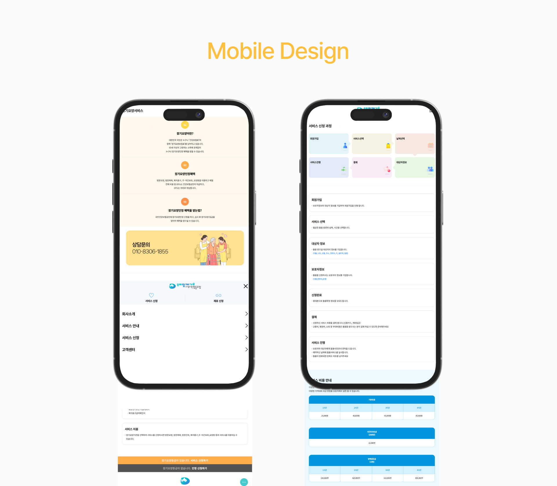 우리함께가요 사회적협동조합_모바일.png